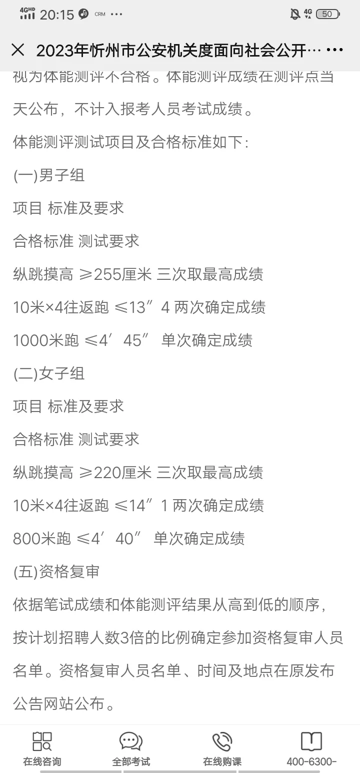 忻州辅警招聘567人
