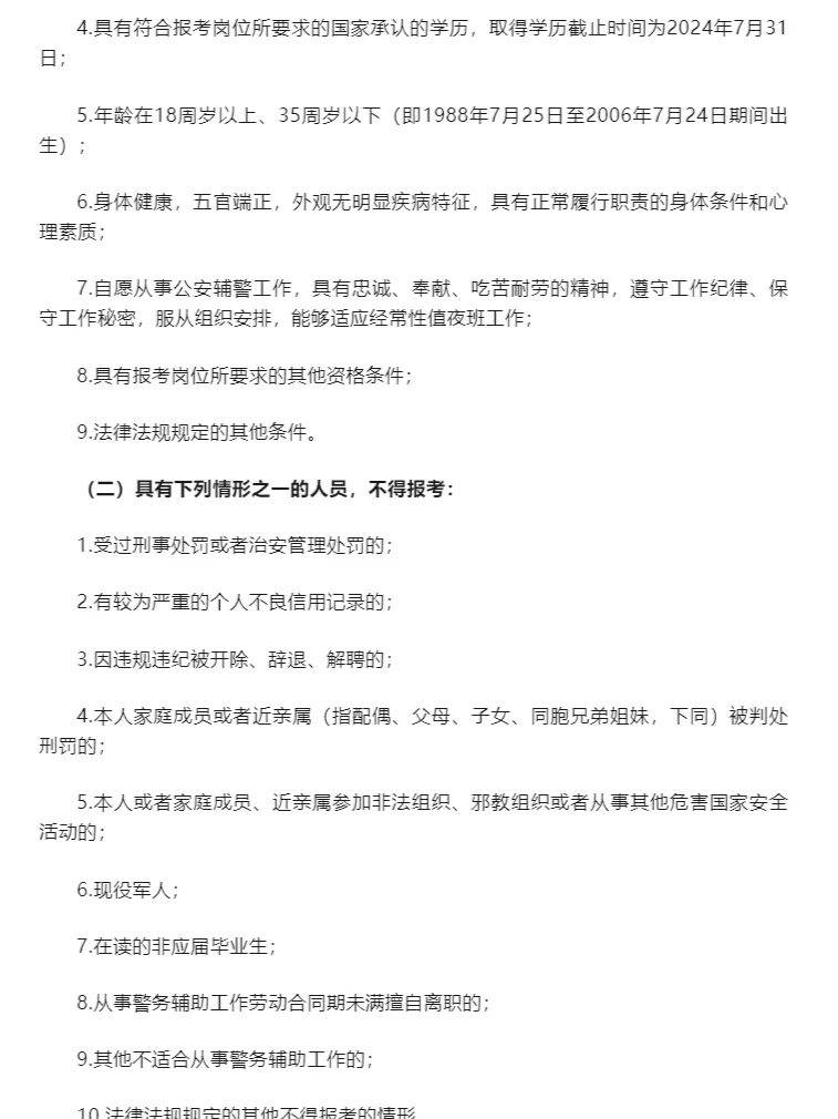 年薪7.79万‼三亚招聘警务辅助人员300名
