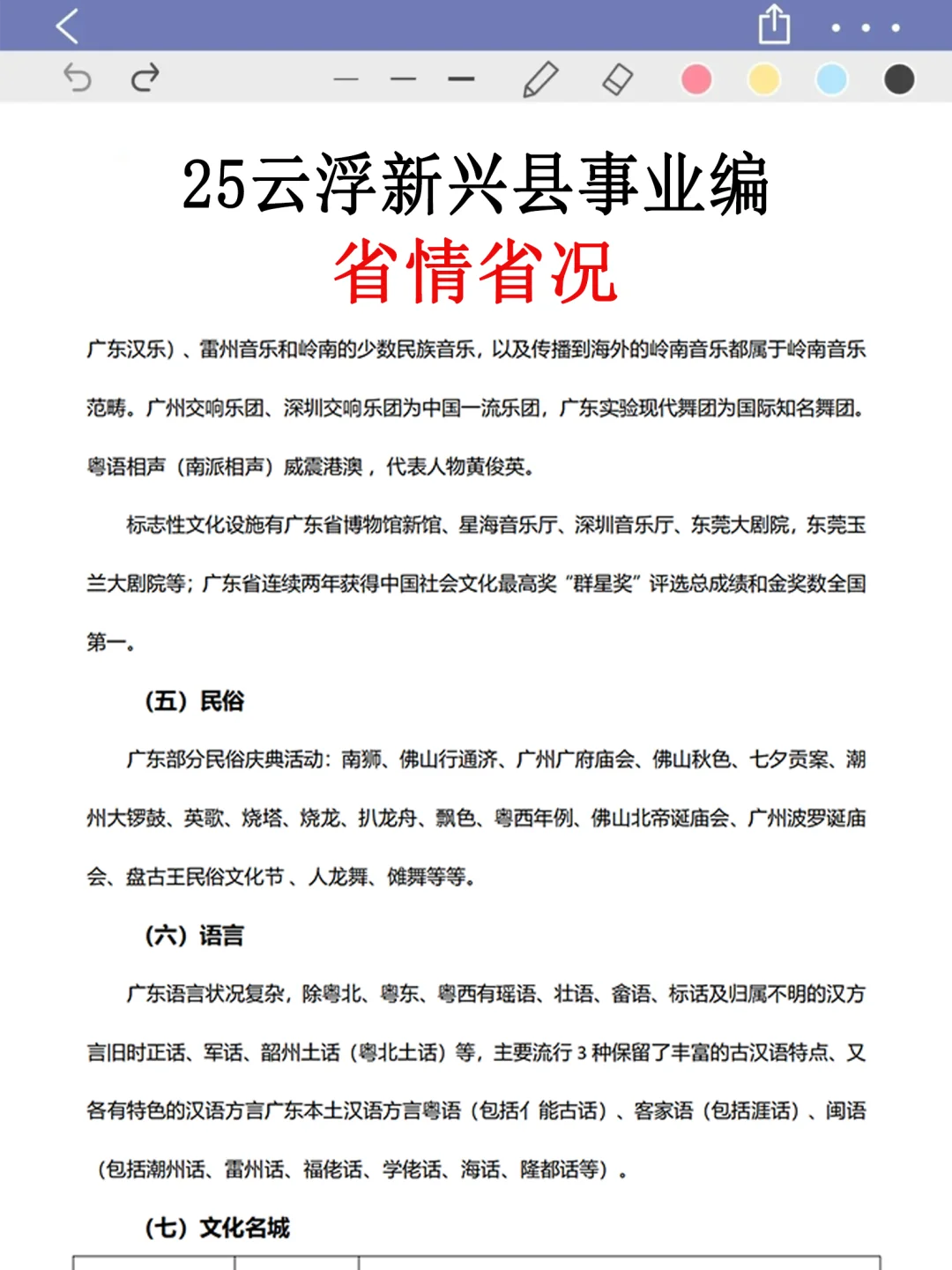友情提醒：新兴县事业编别裸考！背完保底85分