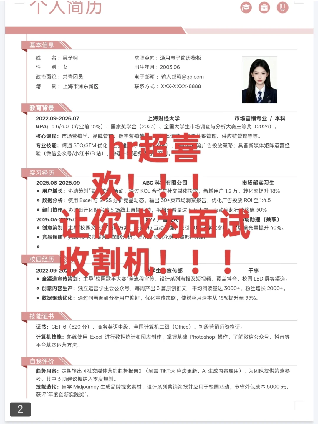拯救简历小白！😍