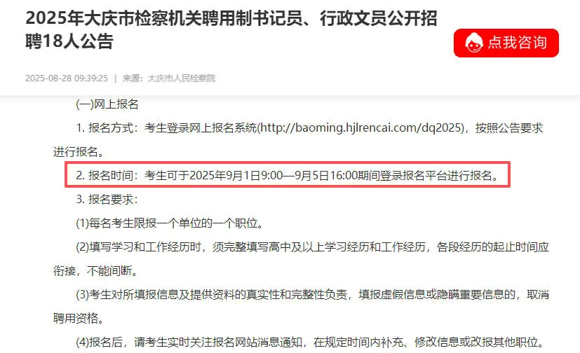 【招聘】大庆市检察机关招聘18人