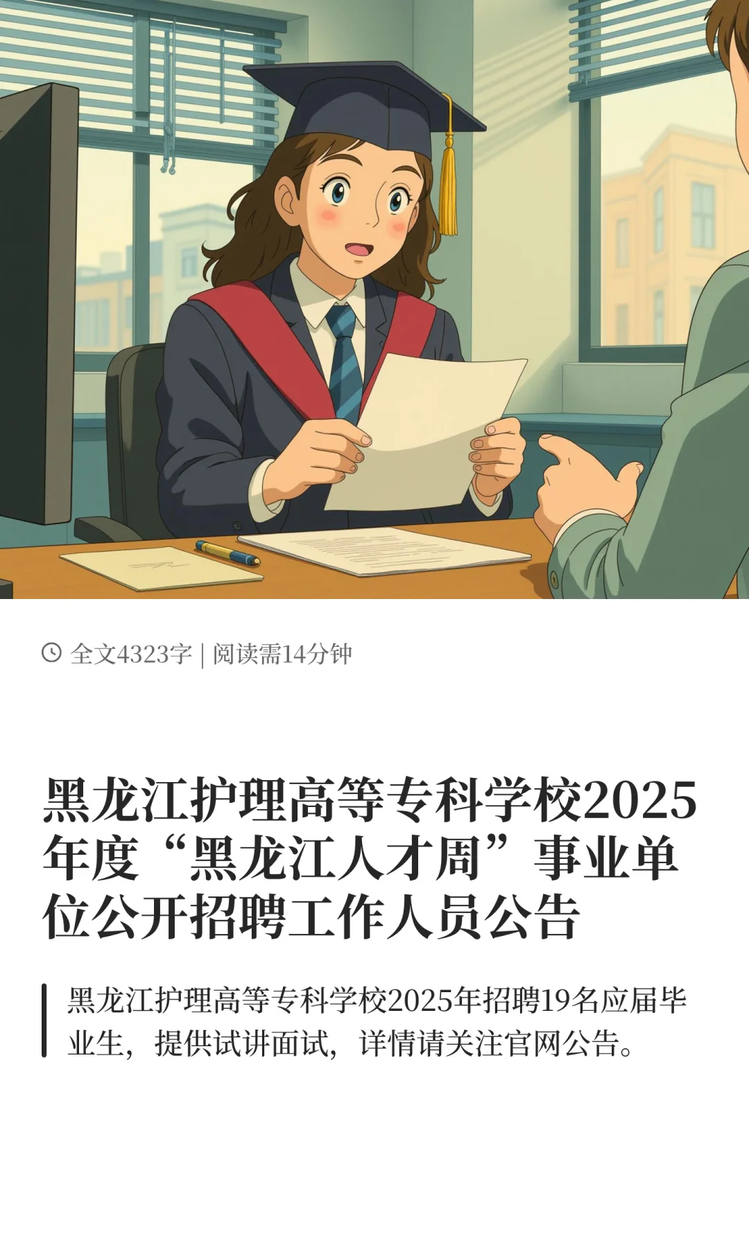 黑龙江护理高等专科学校2025年度“黑龙江人