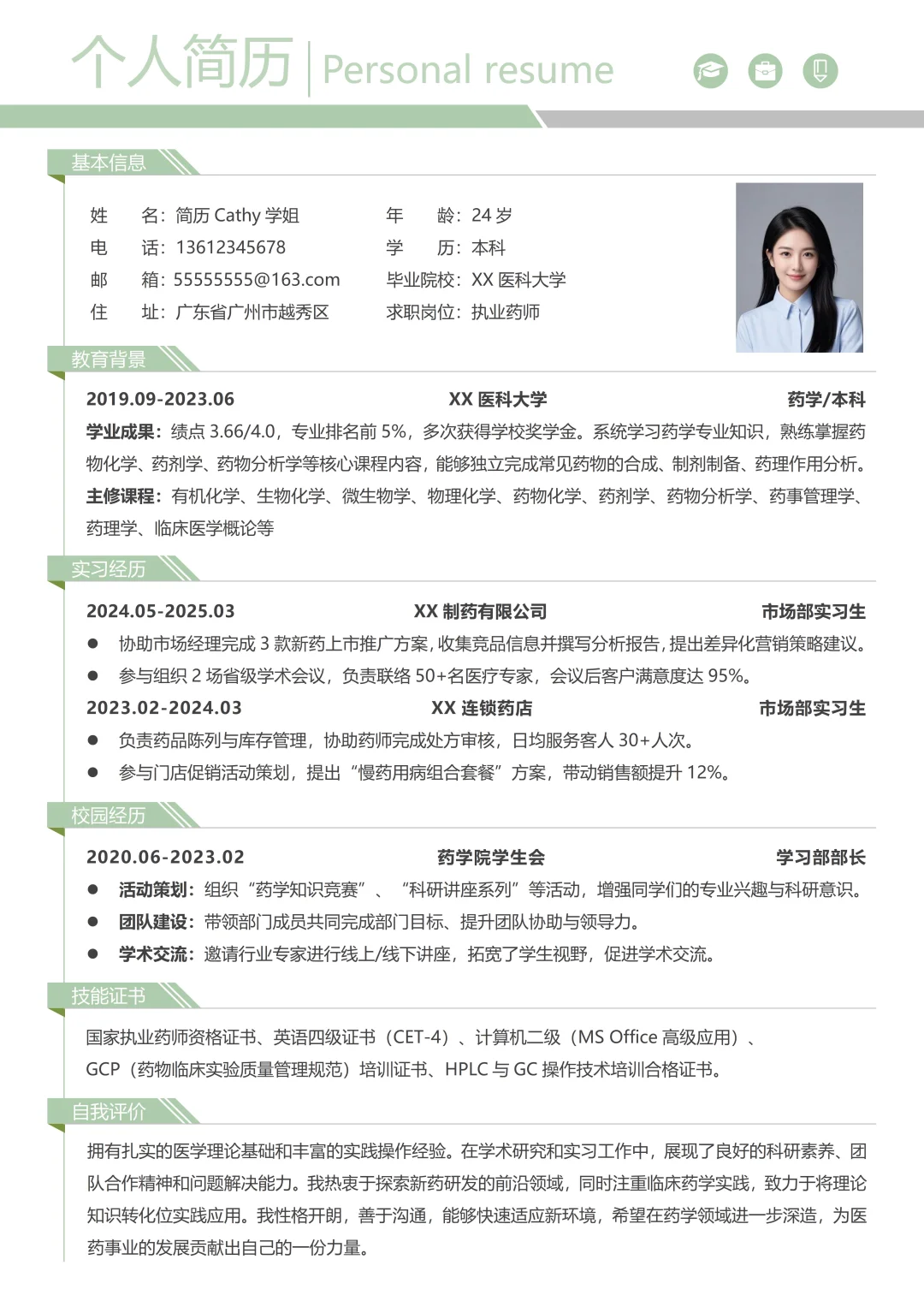 面了几十家😭发现药企HR喜欢看这样的简历