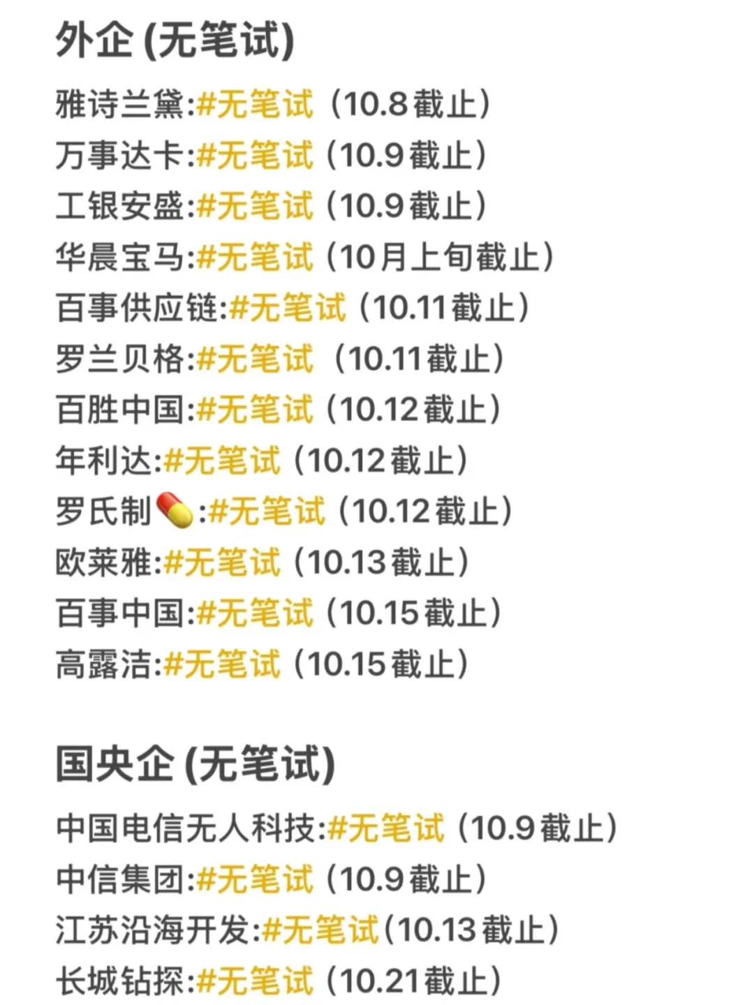 每年的无笔试都让我有希望了
