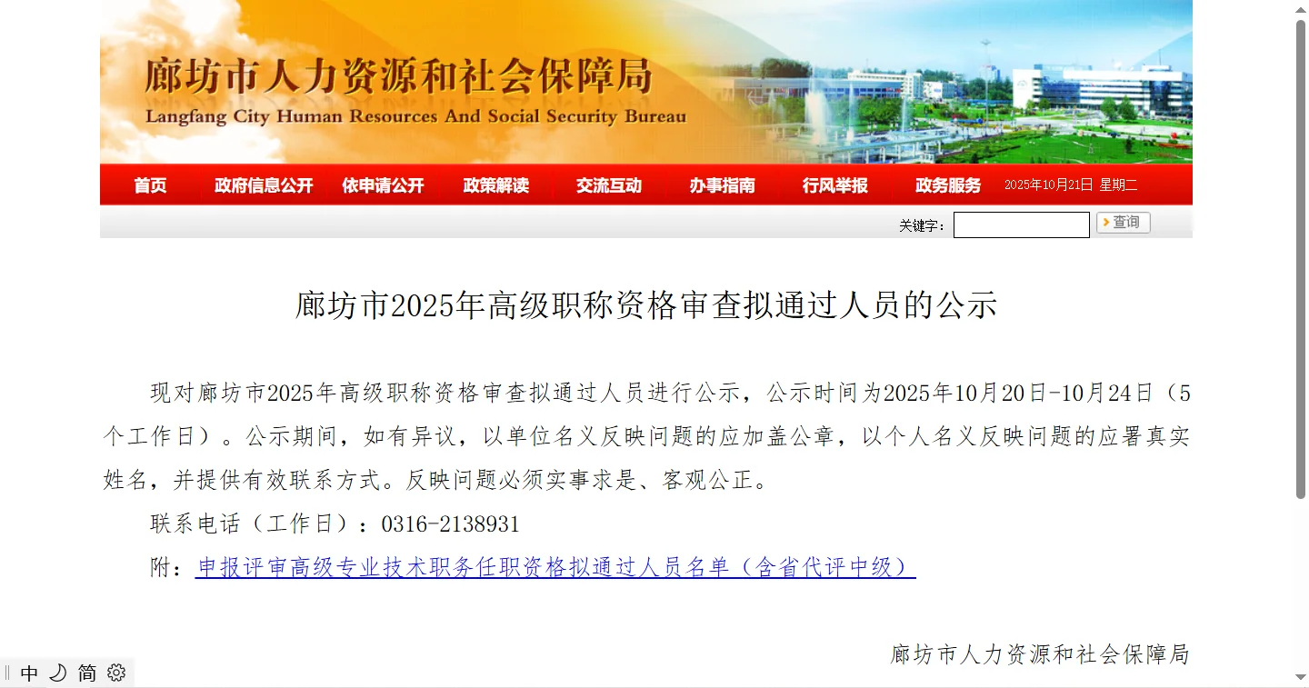 河北廊坊高级职称公示啦！你通过了吗？