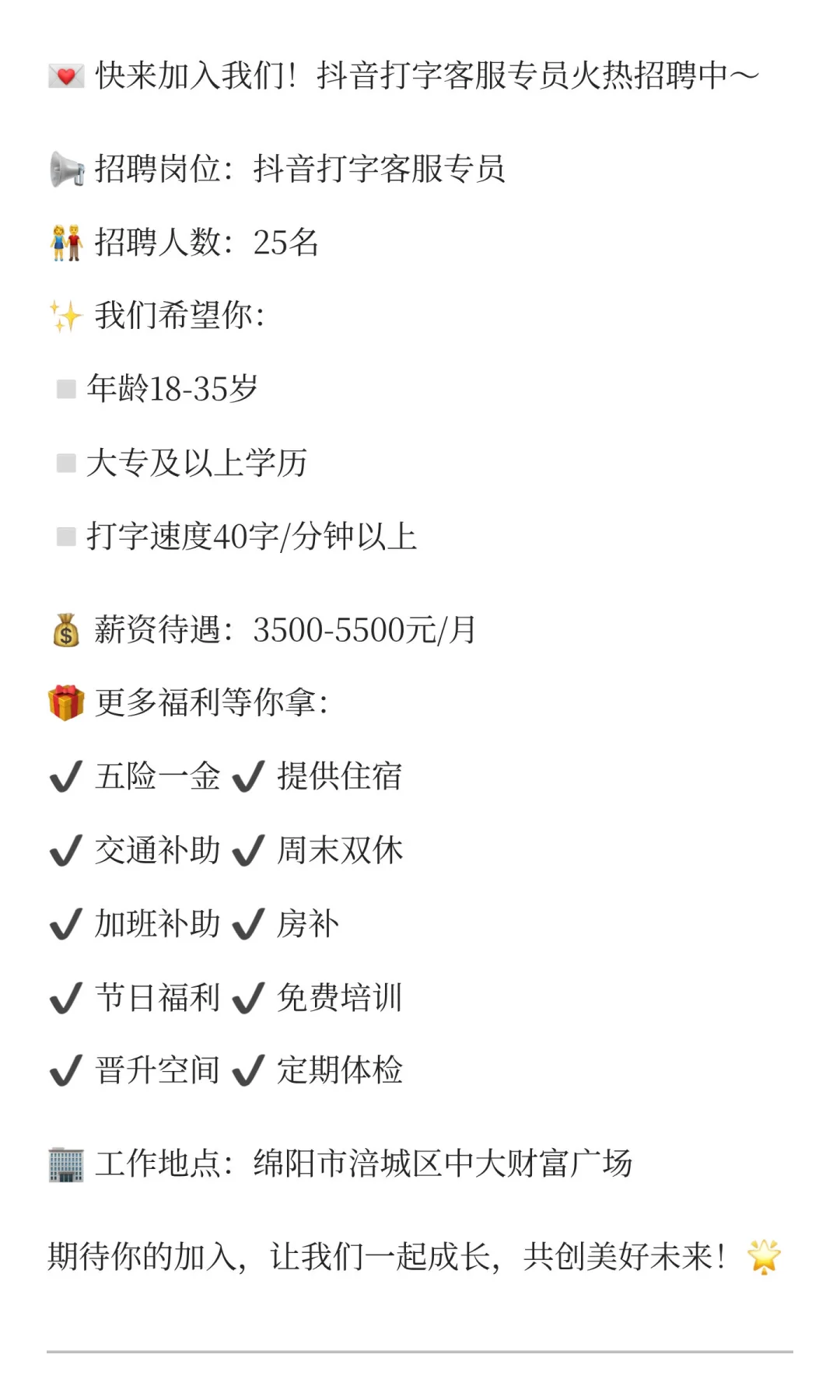 💌 快来加入我们！抖音打字客服专员火热