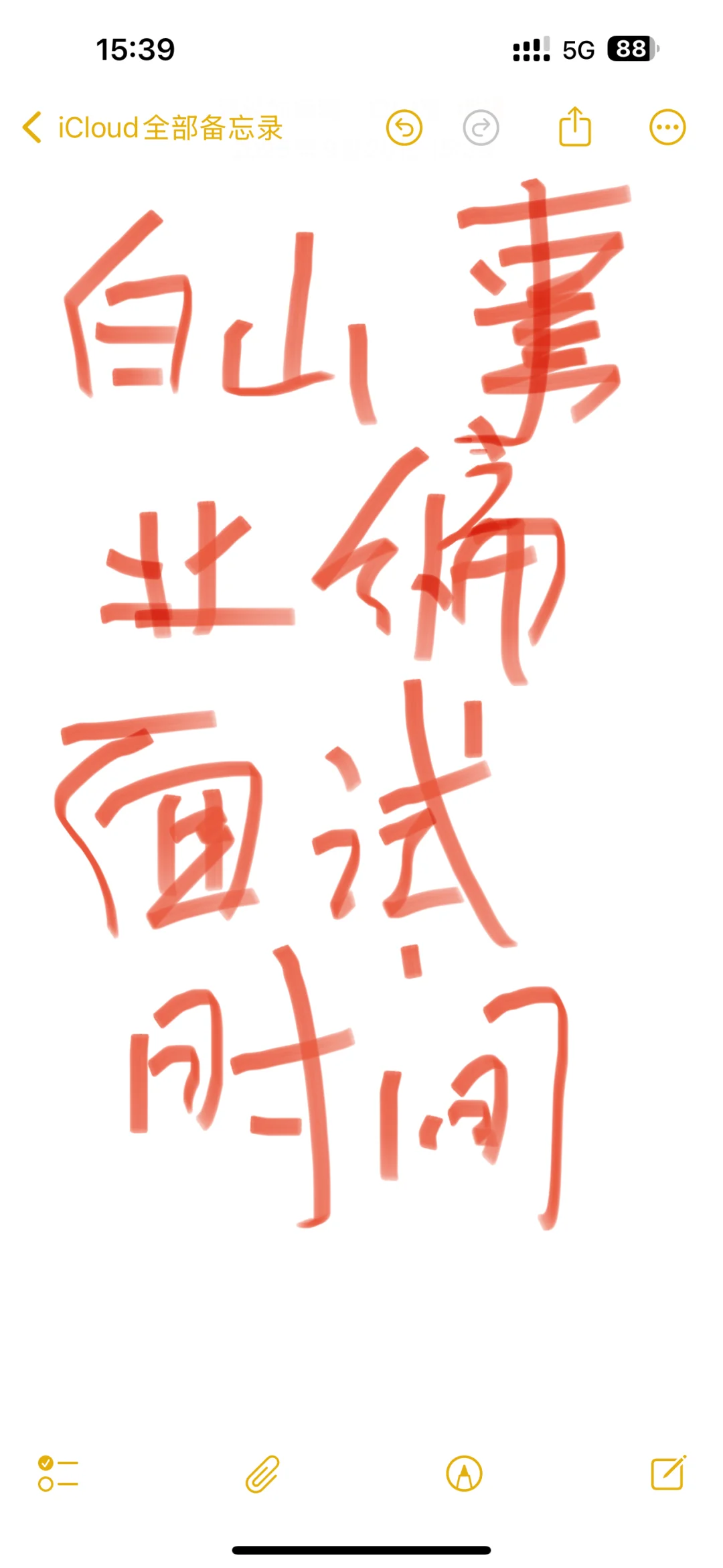 白山事业编面试时间！