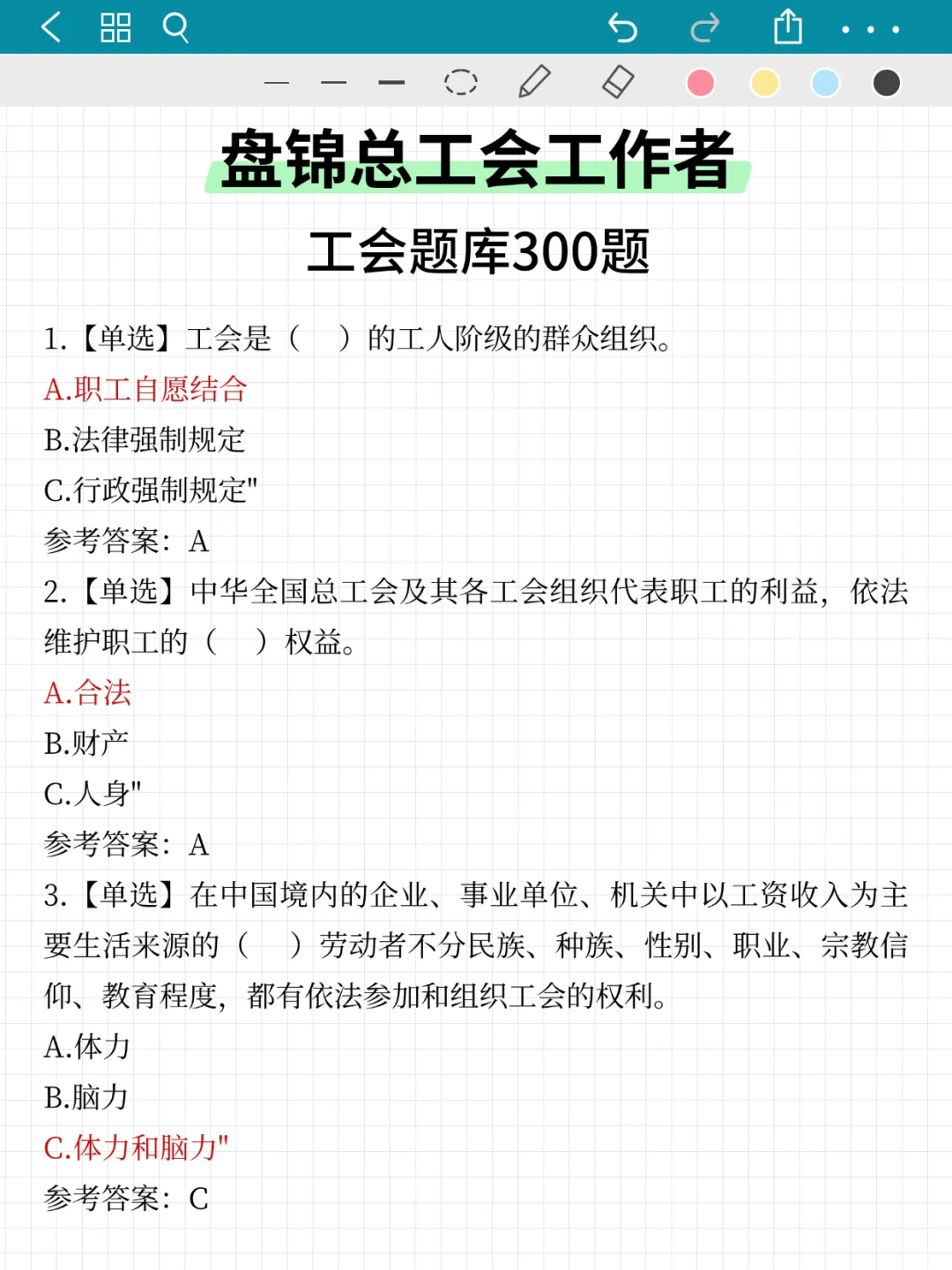 盘锦工会工作者，市情就考这些内容