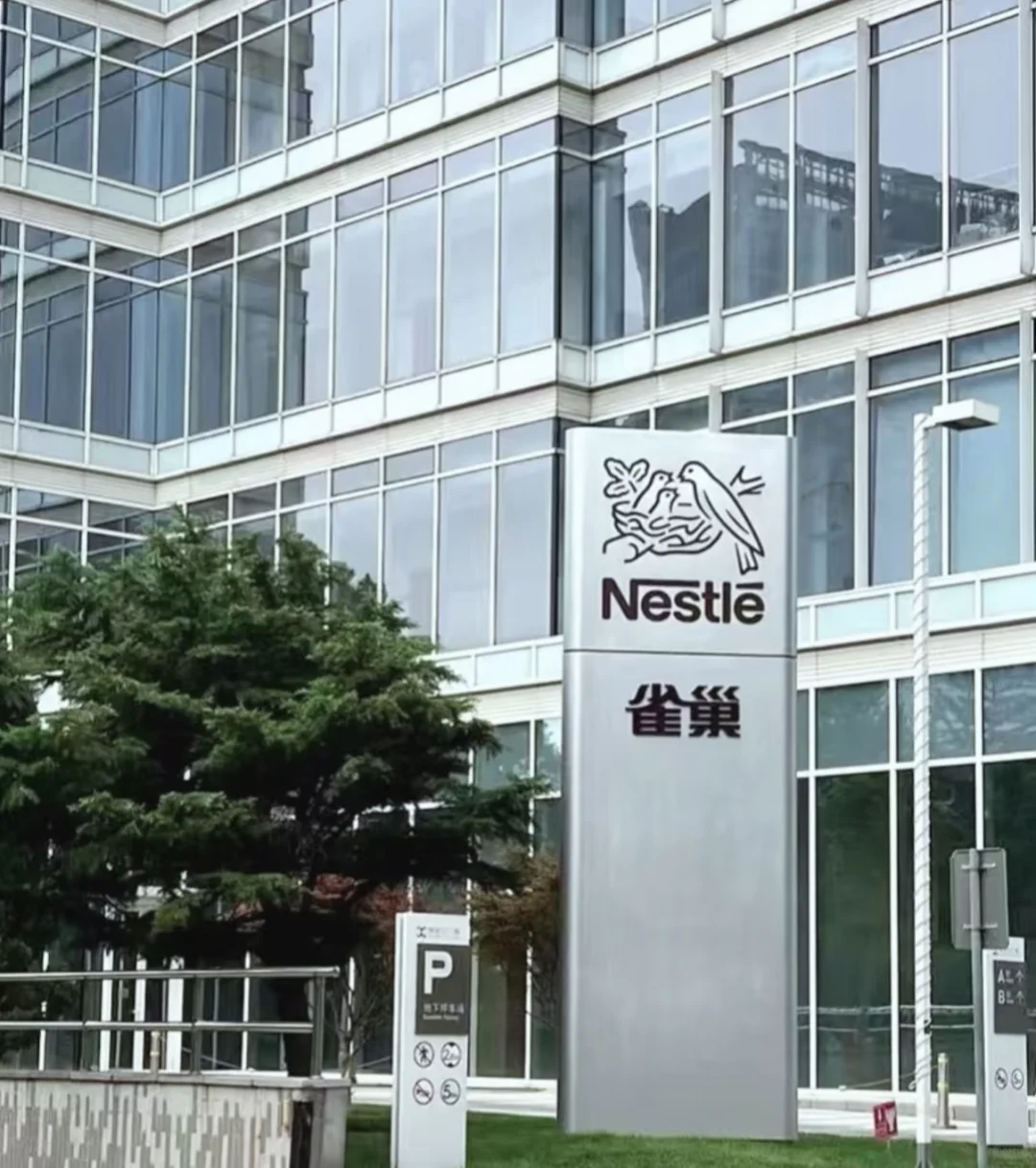 有宝宝10月想来外企雀巢上班的宝宝嘛？