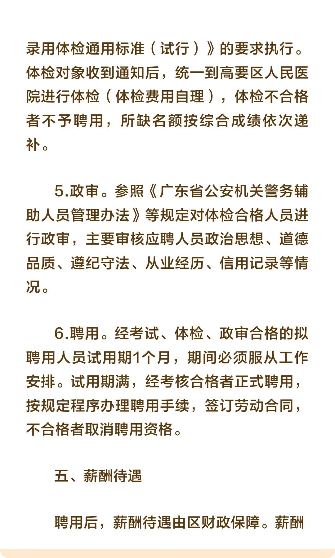 肇庆市公安局招聘63名辅警