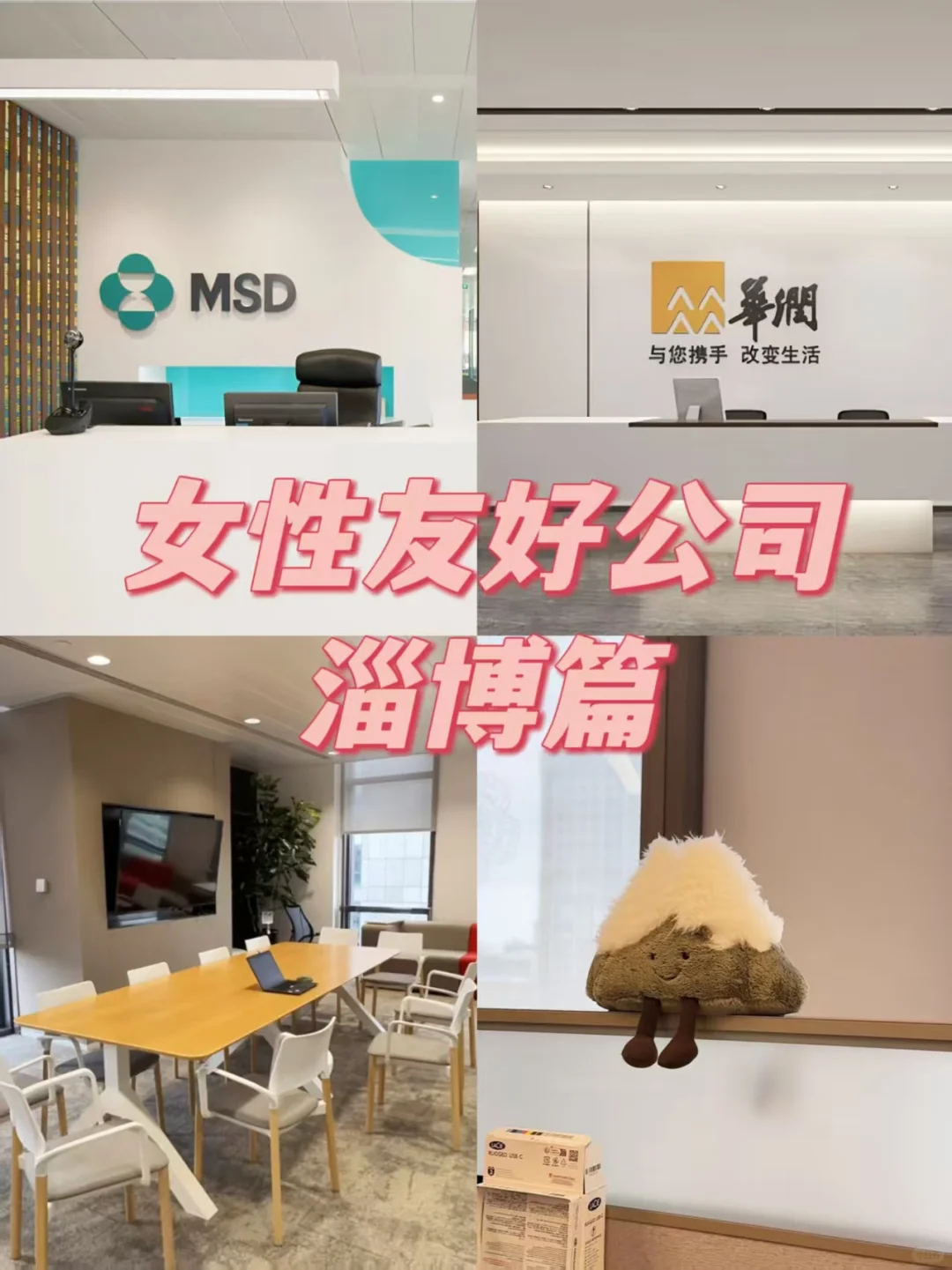 淄博｜女性友好公司