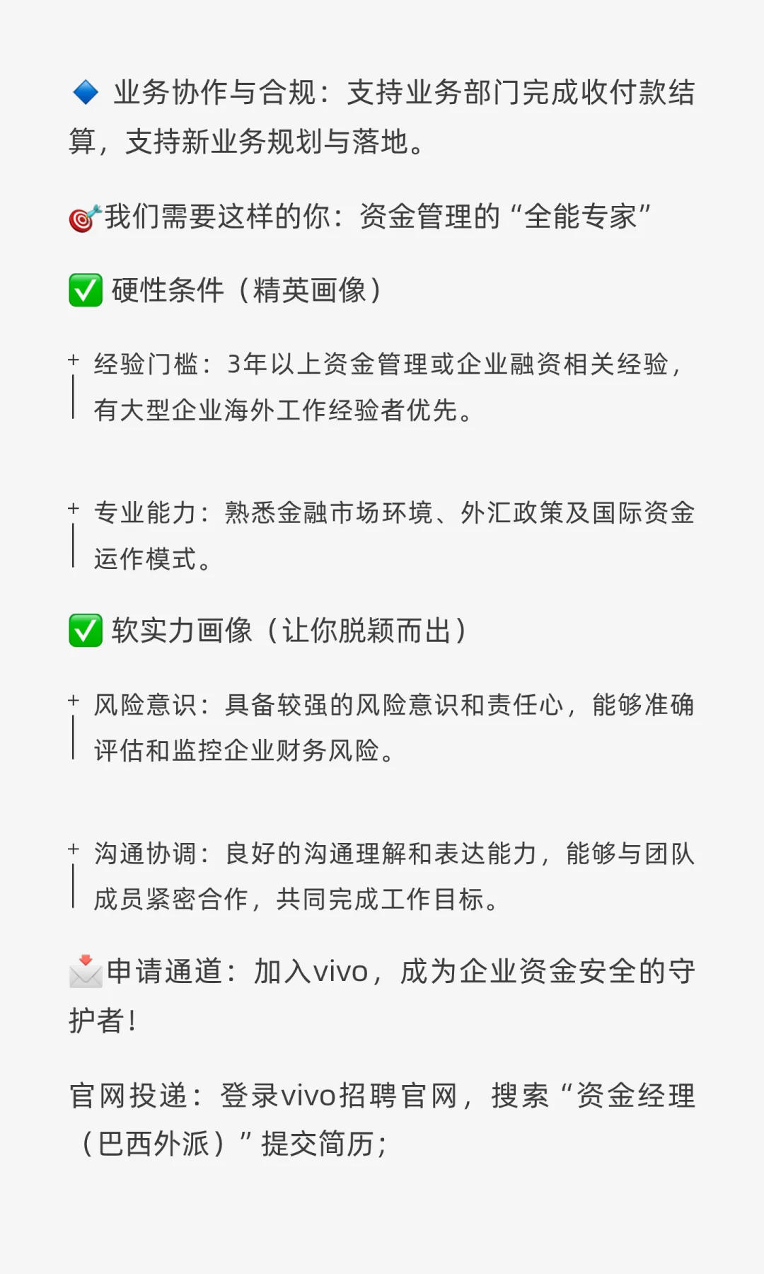 大厂社招41| VIVO:巴西资金经理(30-60k)