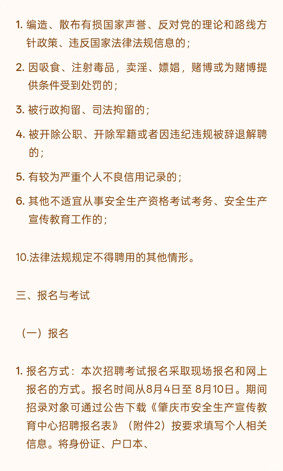 肇庆端州 I 事业单位 I 招1人
