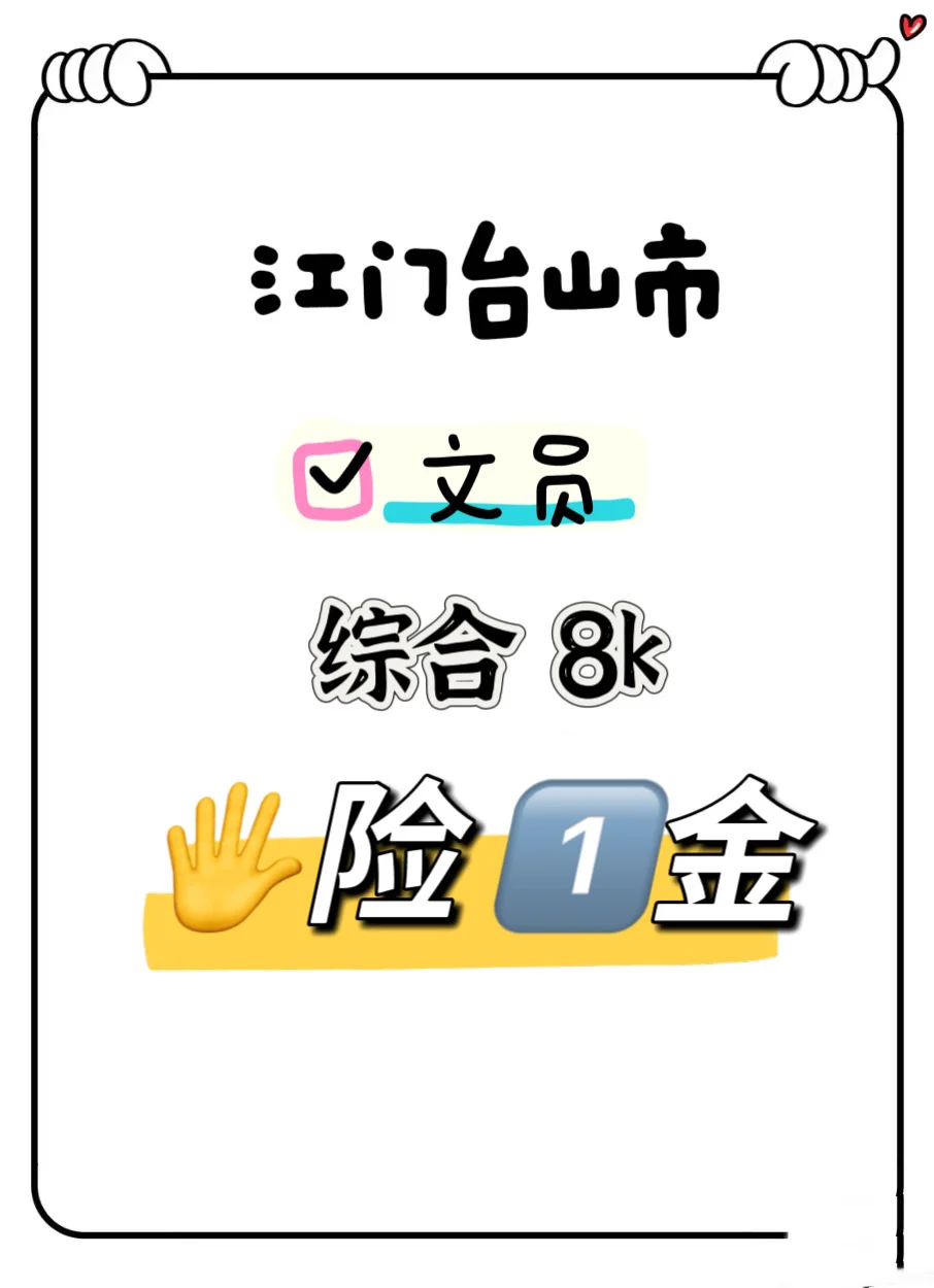 江门/台山市 文员 单休！！！