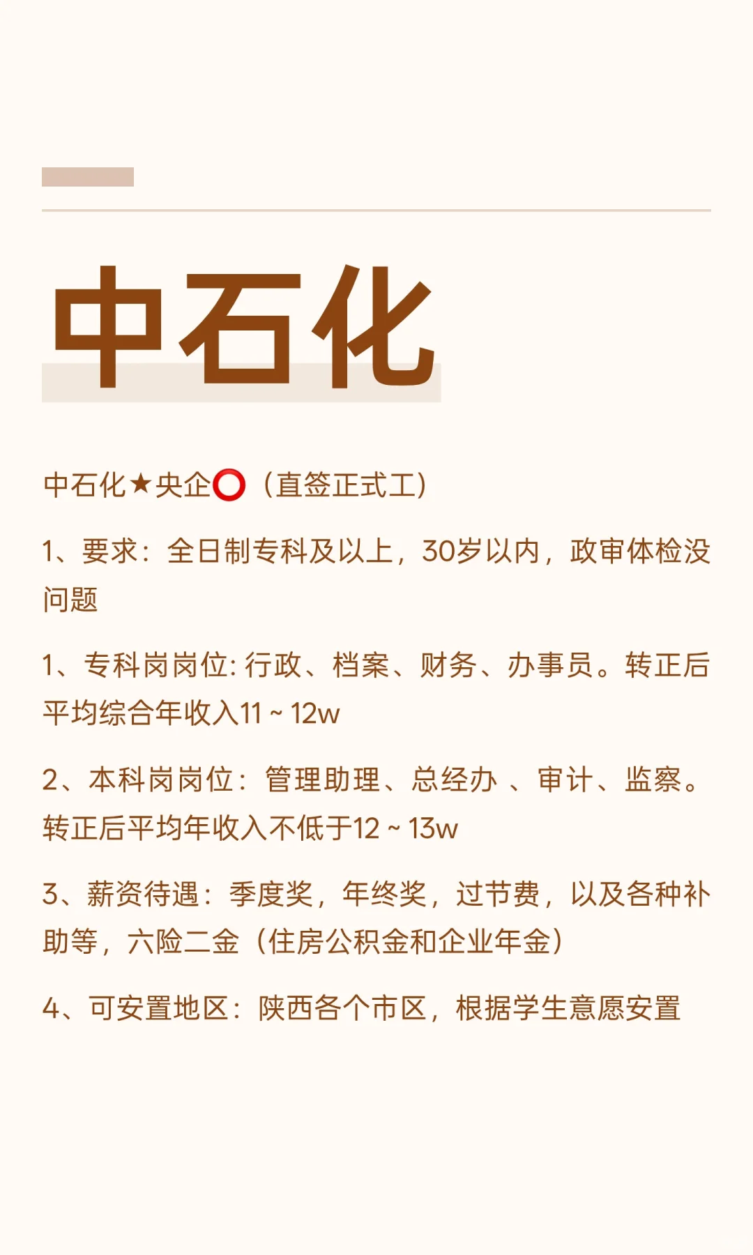 中石化（直签）