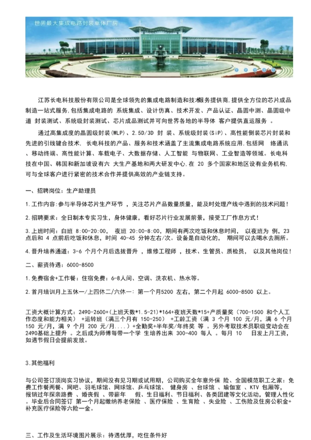 长电科技江阴半导体大厂招聘啦！