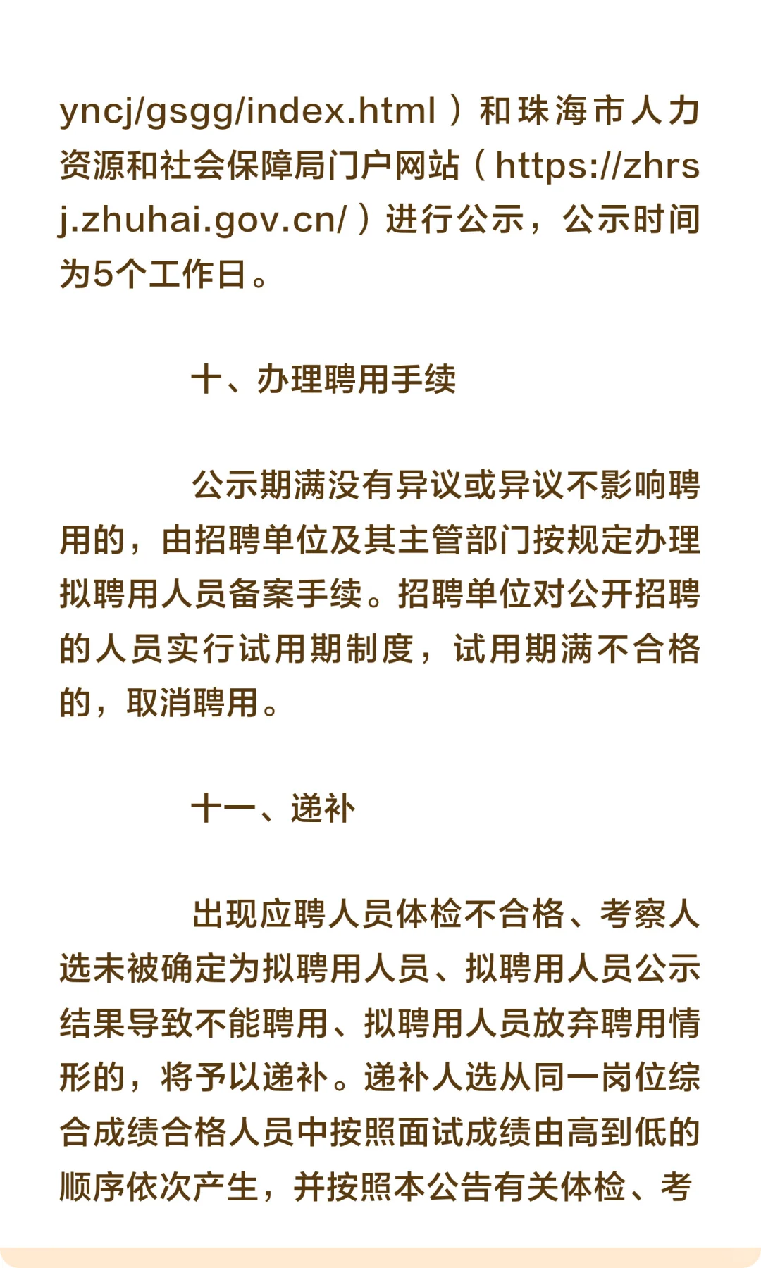事业编！珠海市农业农村局招聘3人