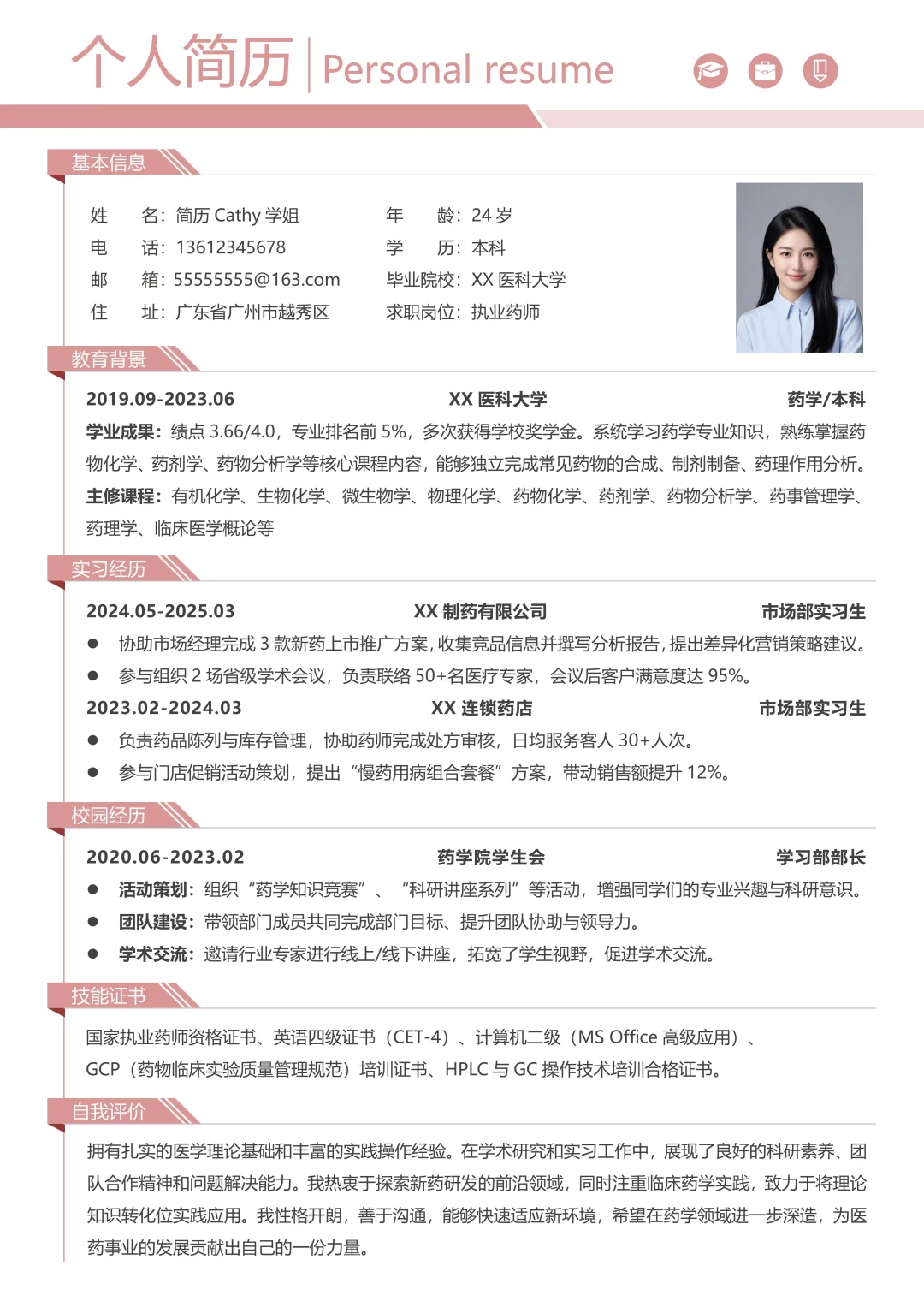 面了几十家😭发现药企HR喜欢看这样的简历