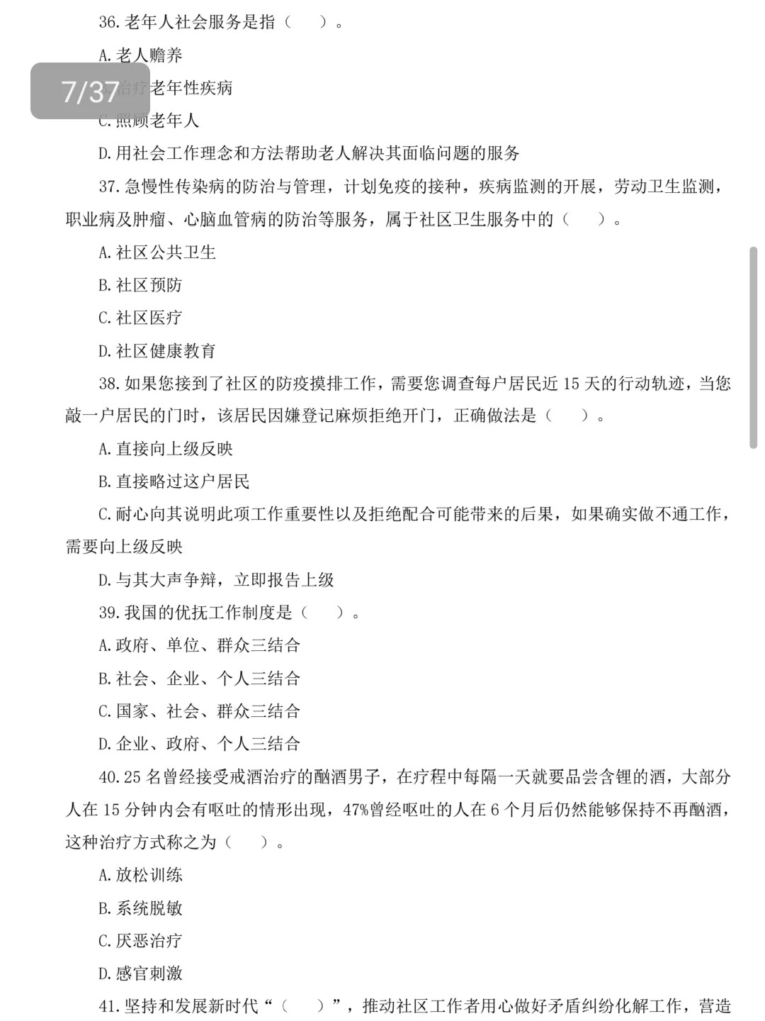 信都区社工10.25号笔试❗考前Ya题密卷