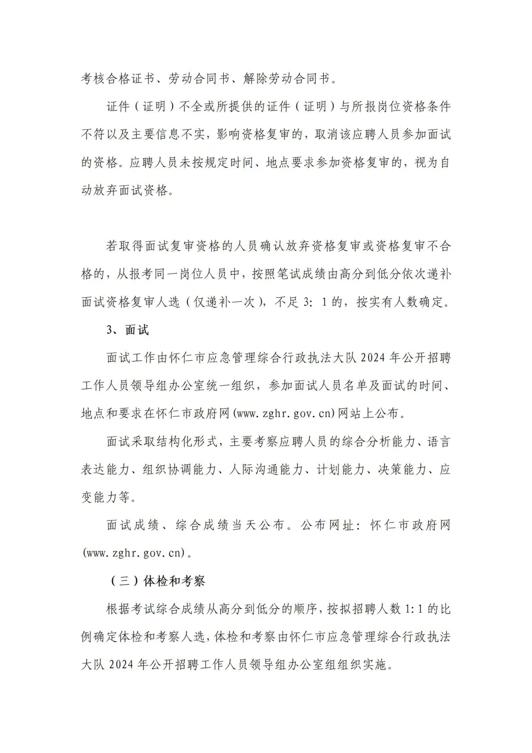 ‼️朔州怀仁招聘已出，快来看看吧！