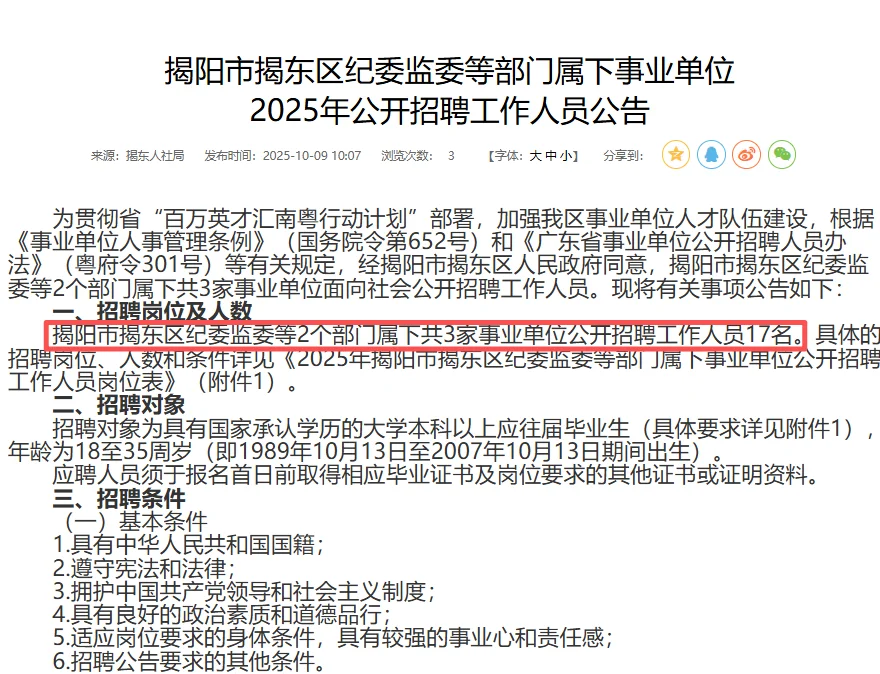 揭阳事业编新机会！法学计算机等均有岗！