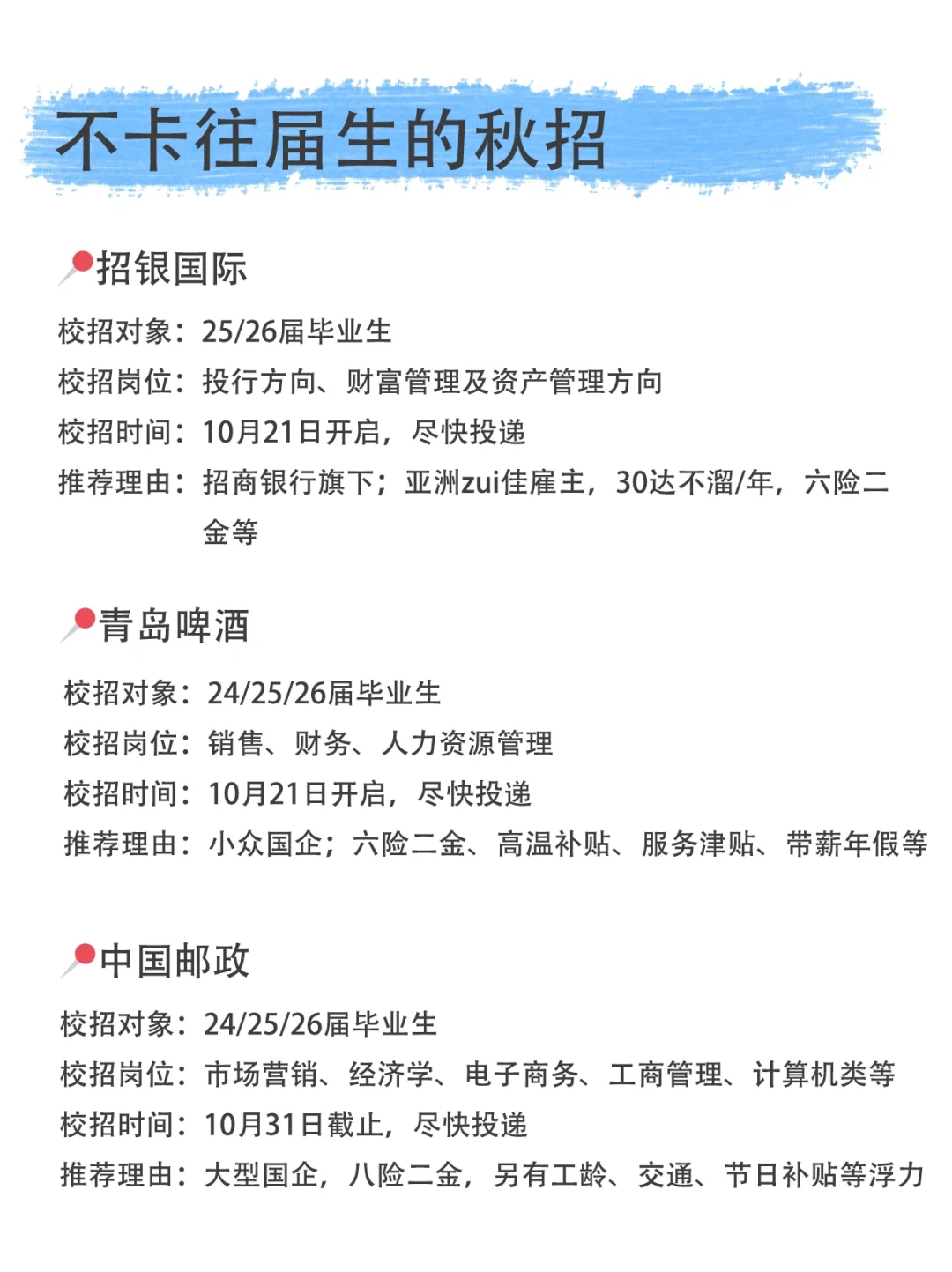 谁说往届生没机会？看看这些公司可以捡漏！