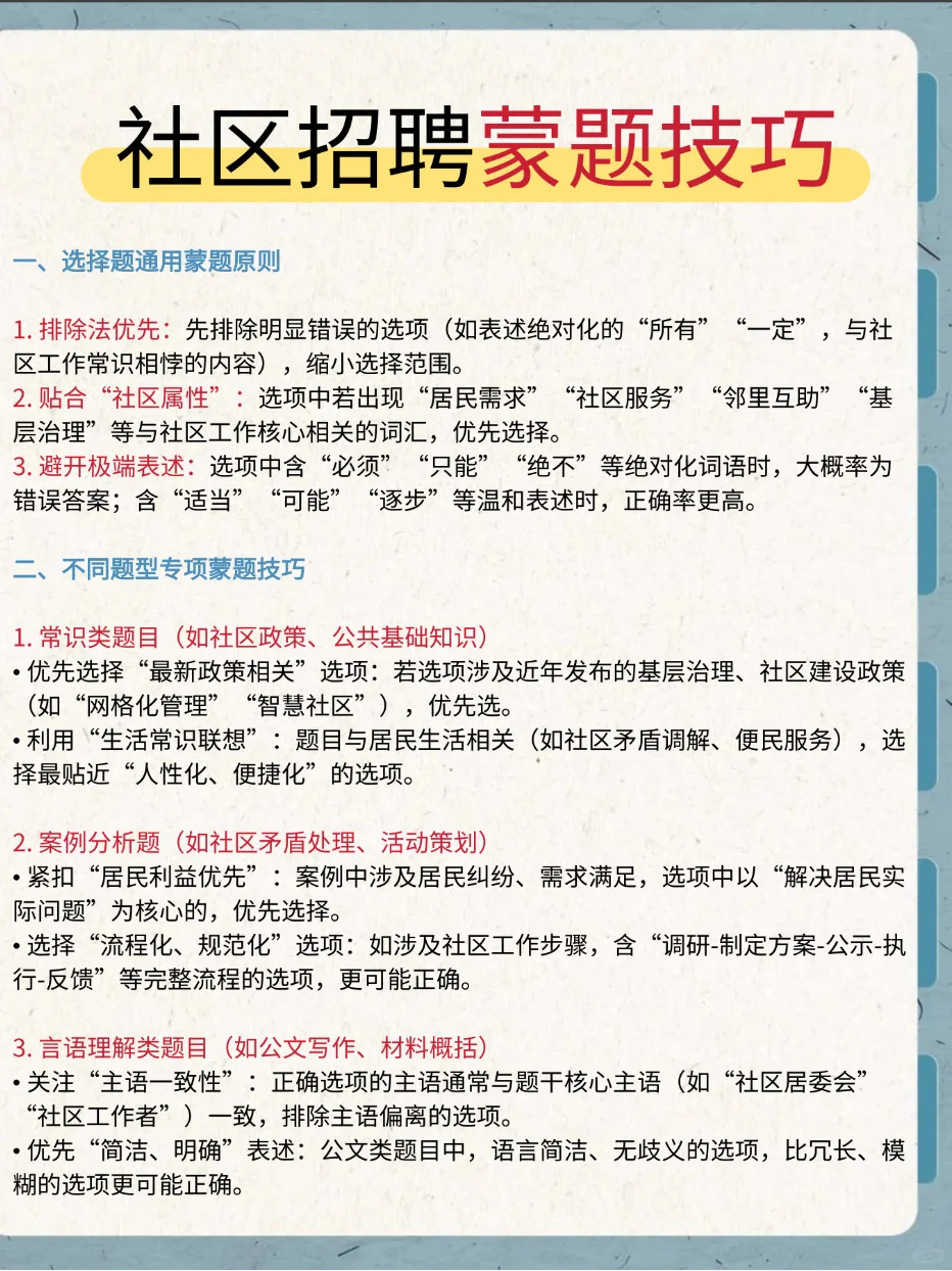 原来社区工作者可以作弊啊，瞬间不急了！