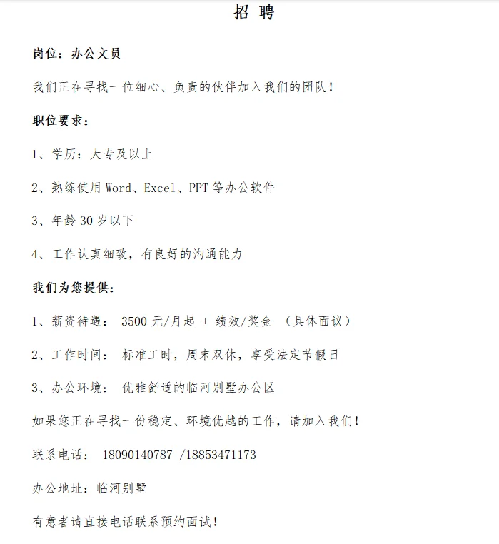成都缺人