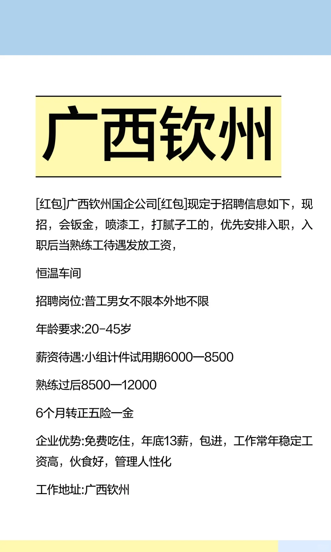 广西钦州