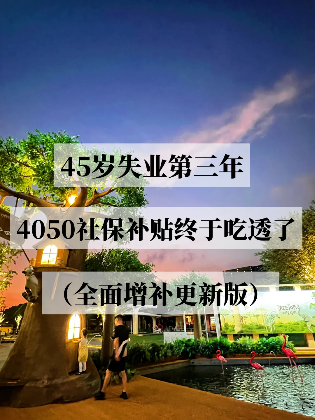 失业后，我没事就跑社保中心