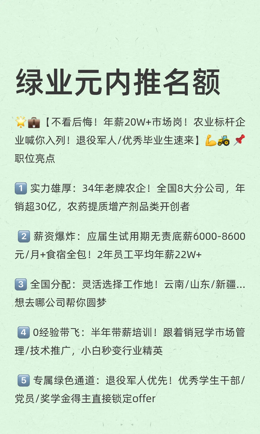 绿业元内推名额