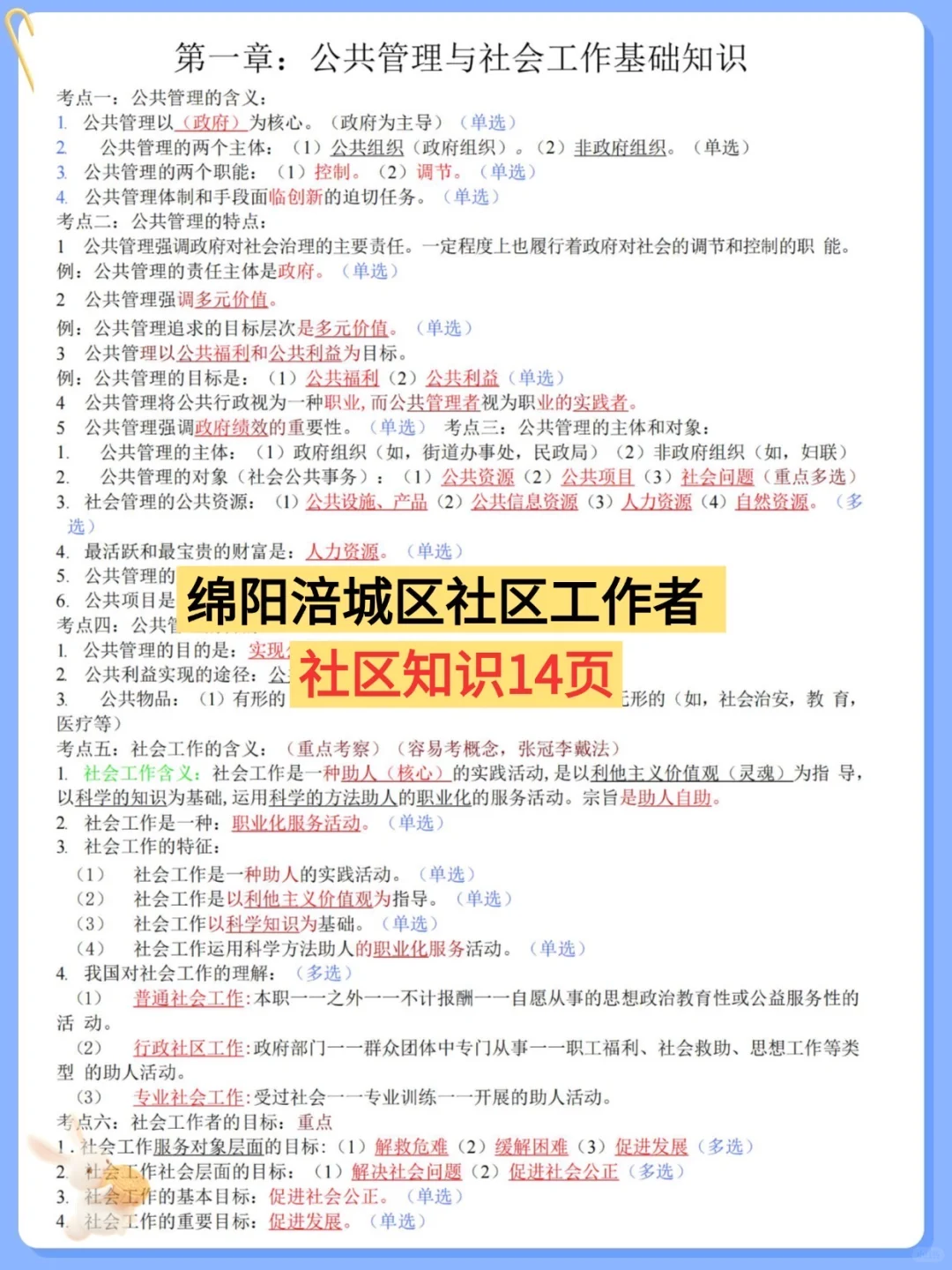 涪城区社区招聘，进来一个救一个，熬夜背！稳