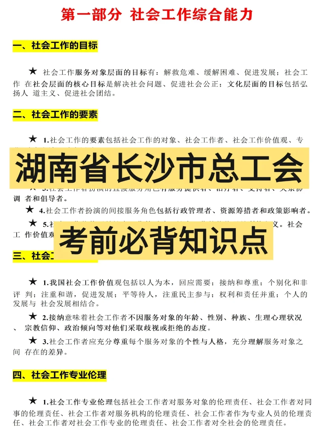 🔥湖南省长沙市总工会社区工作者，双休！