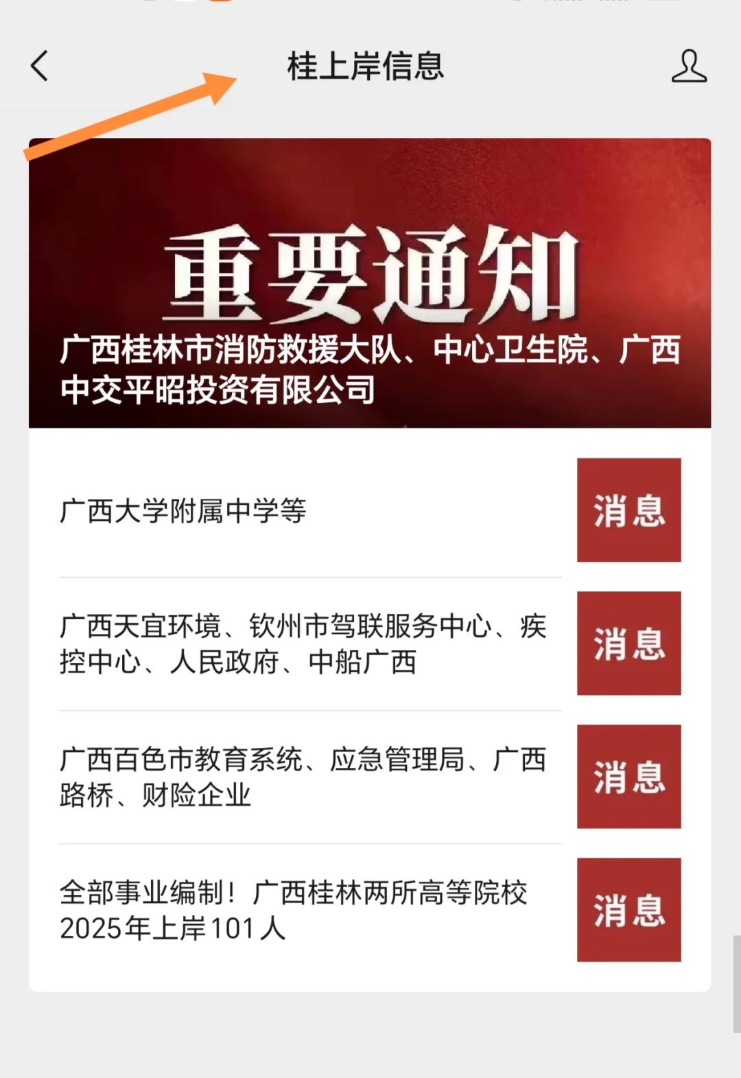 广西桂林市消防救援大队、中心卫生院、广西