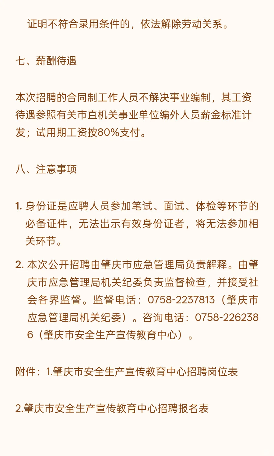 肇庆端州 I 事业单位 I 招1人