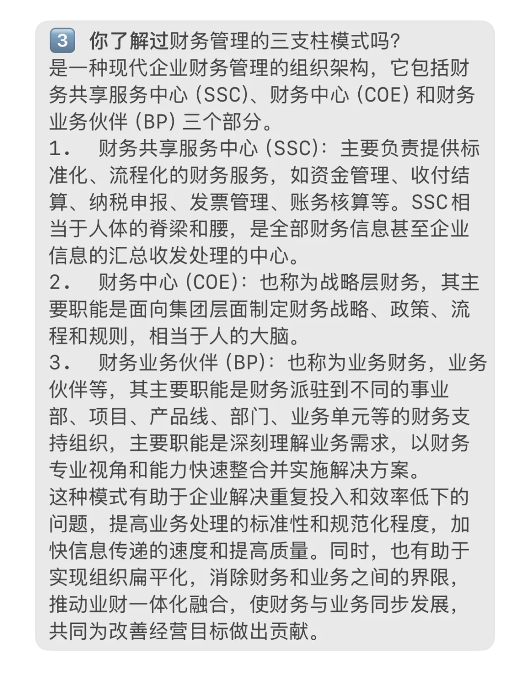 央国企财务超高频面试题目1️⃣