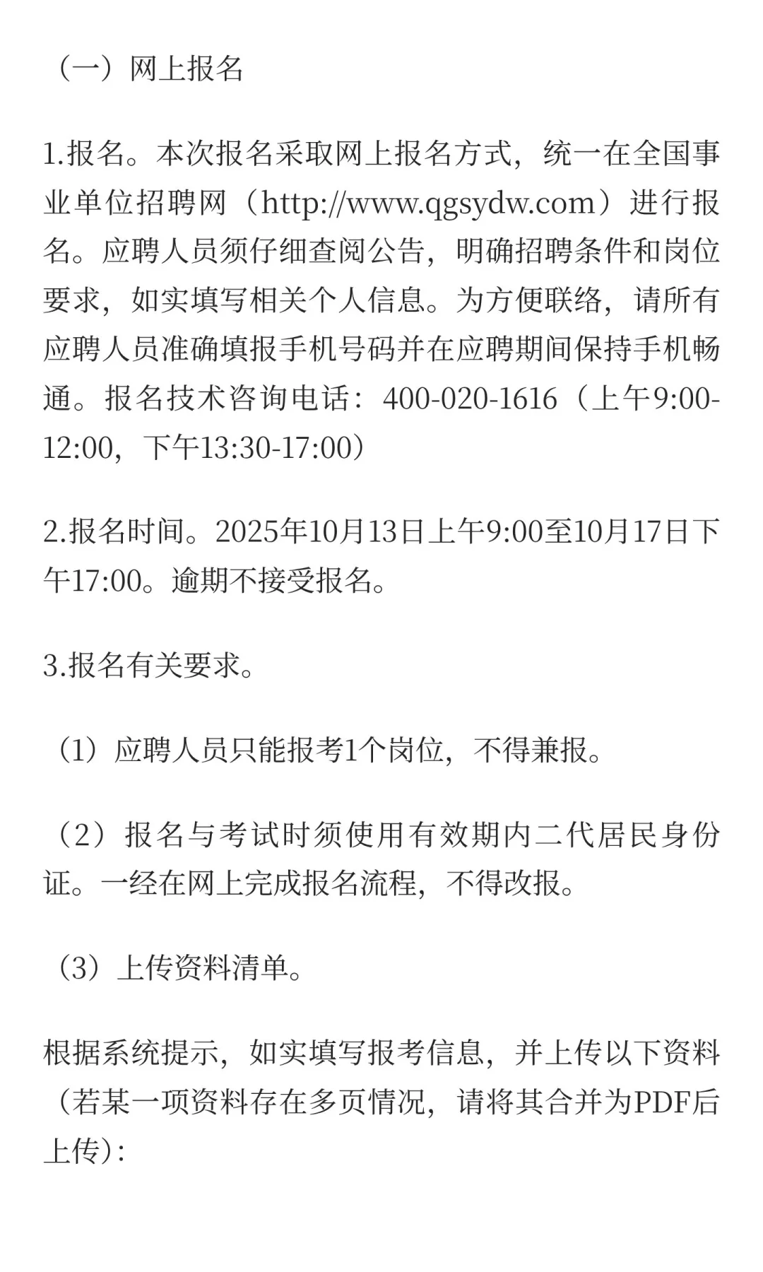 事业编！揭阳市事业单位招聘17名工作人员