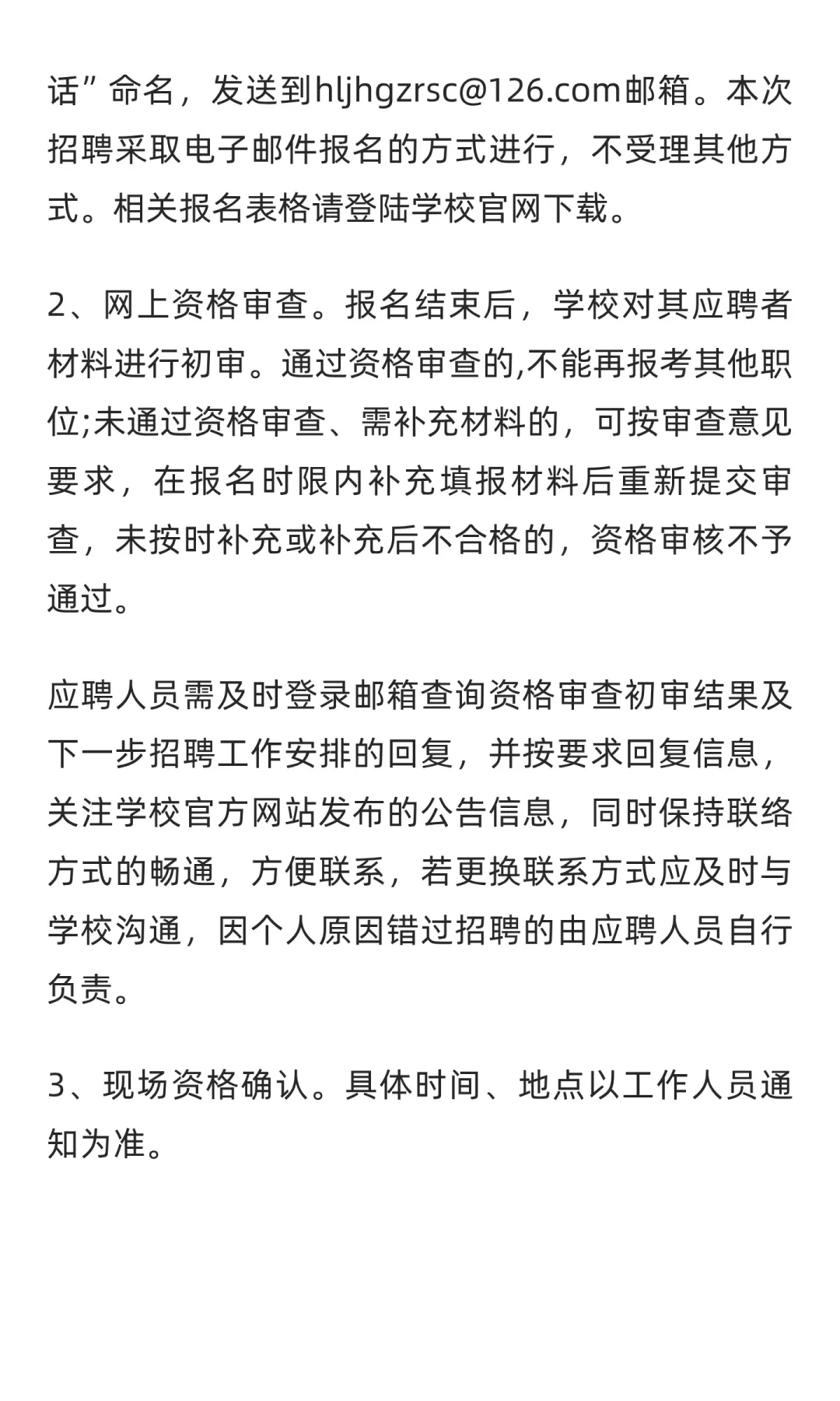 黑龙江 | 黑龙江护理高等专科学校2025年
