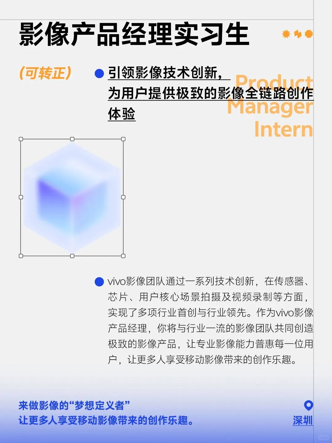 VIVO 2026校园招聘 今天晚上启动啦