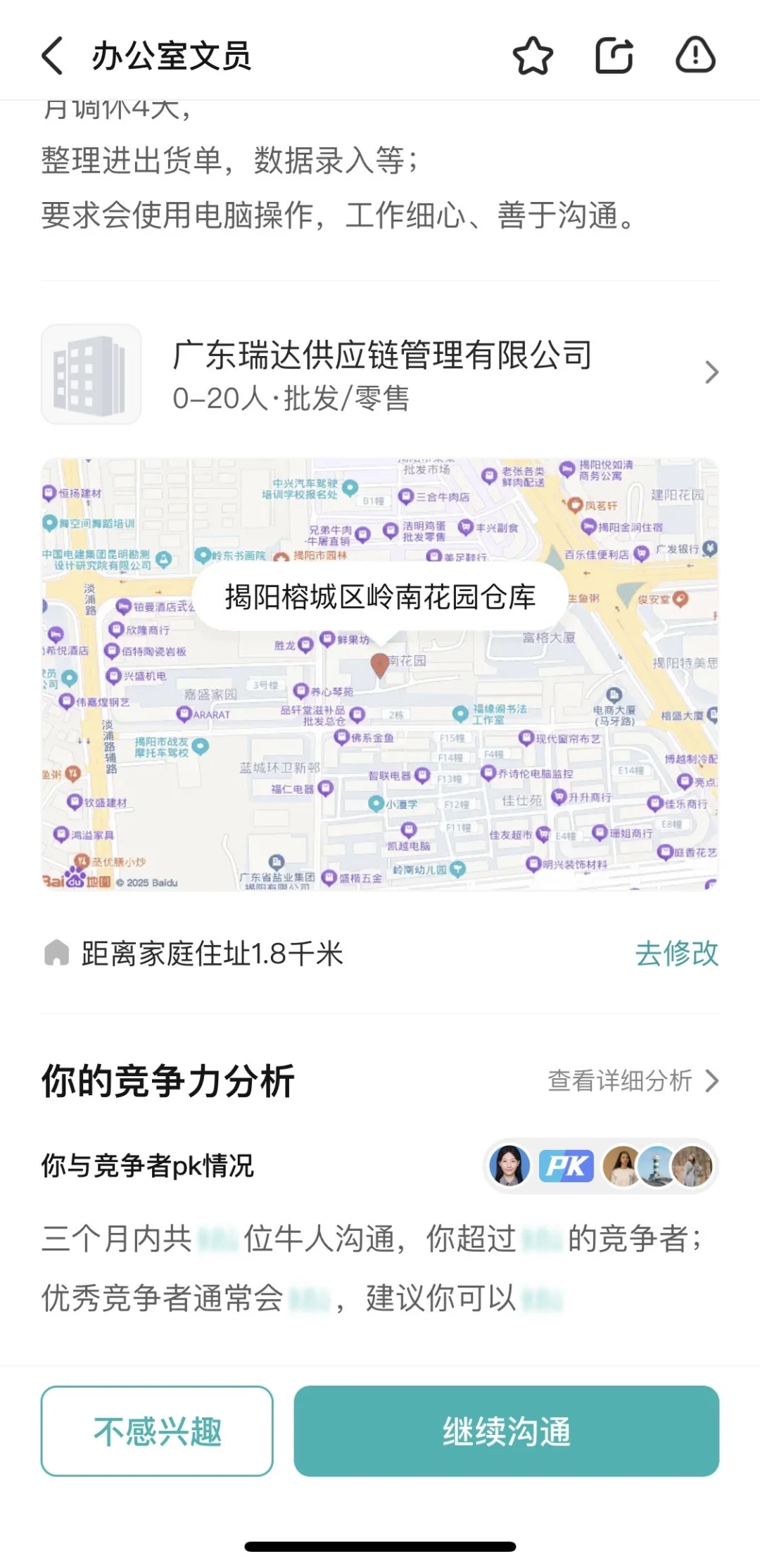 揭阳找工作