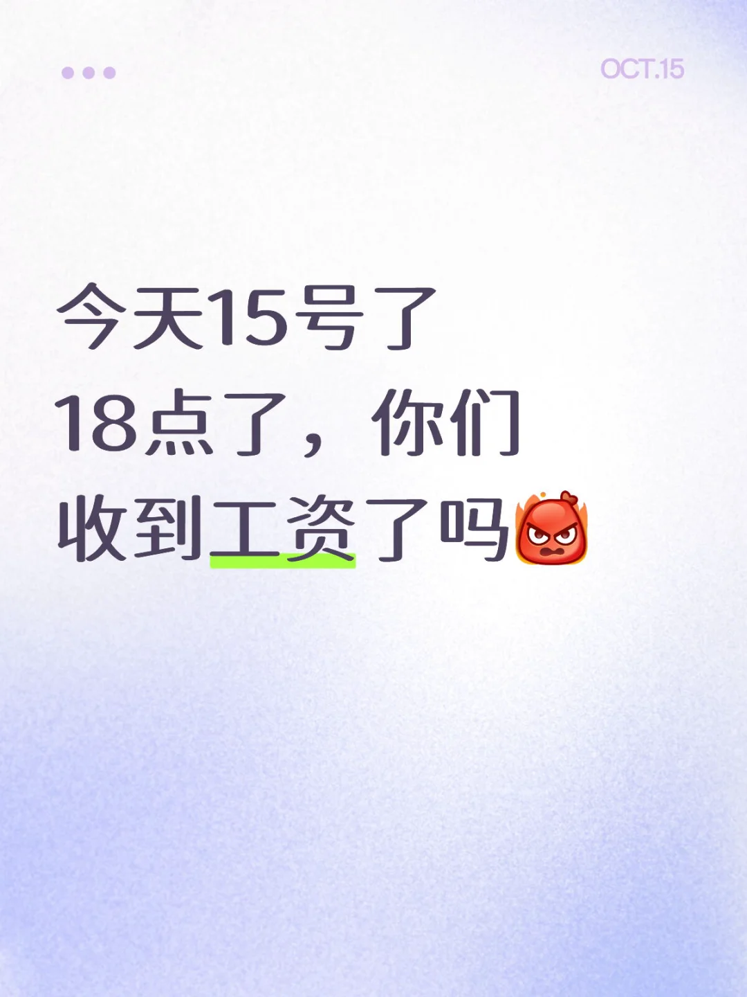 发工资啊！
