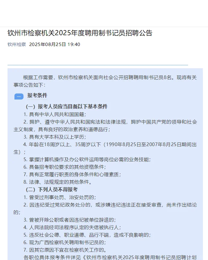钦州检察机关书记员招聘！8个名额别错过