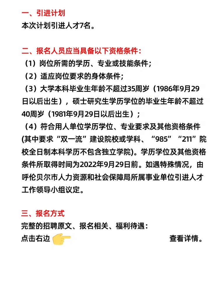 含教师岗！呼伦贝尔市人力资源和社会保障局