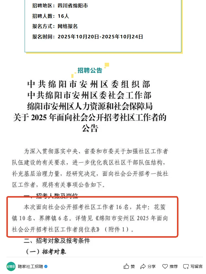 四川绵阳大量社工岗，专科起报