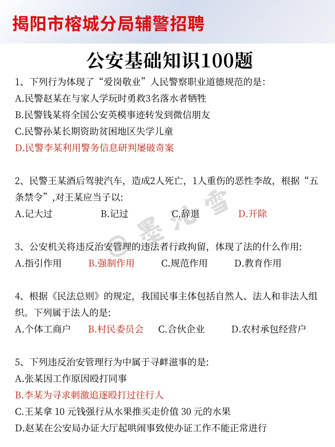 25揭阳榕城辅警新大纲变化！今年很简单！