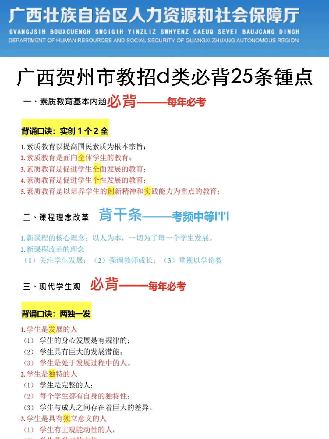 10.25贺州教师招聘真放水啊(差生急救版)