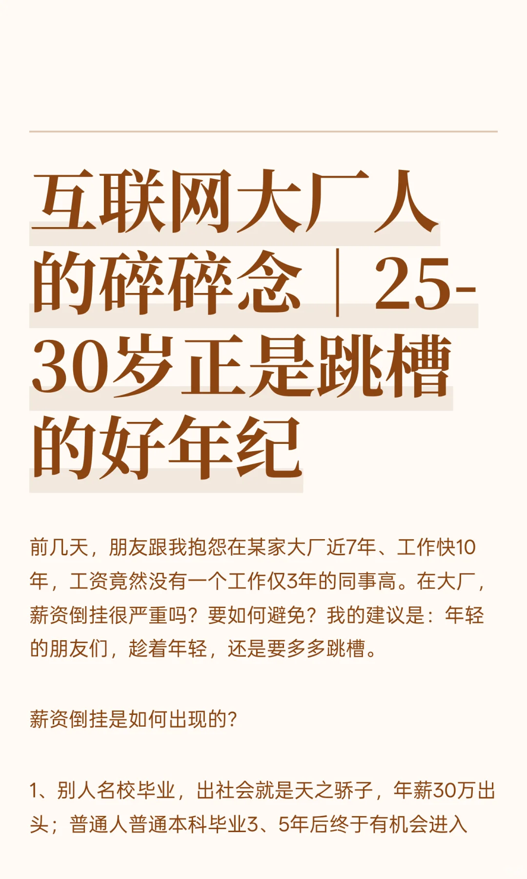 职场碎碎念（2）：25-30岁正是跳槽好时机