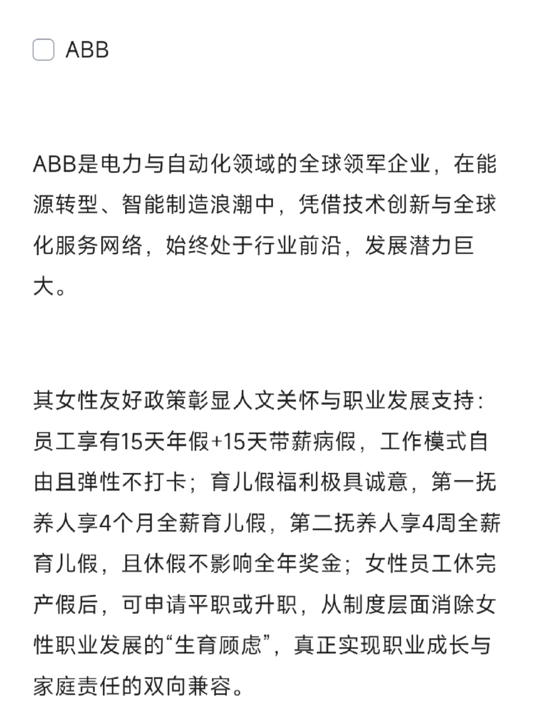 女性友好公司：新疆篇