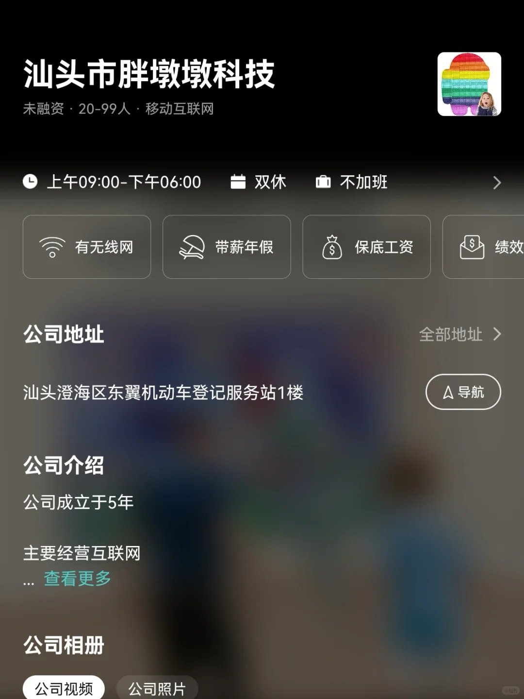 汕头小而美企业