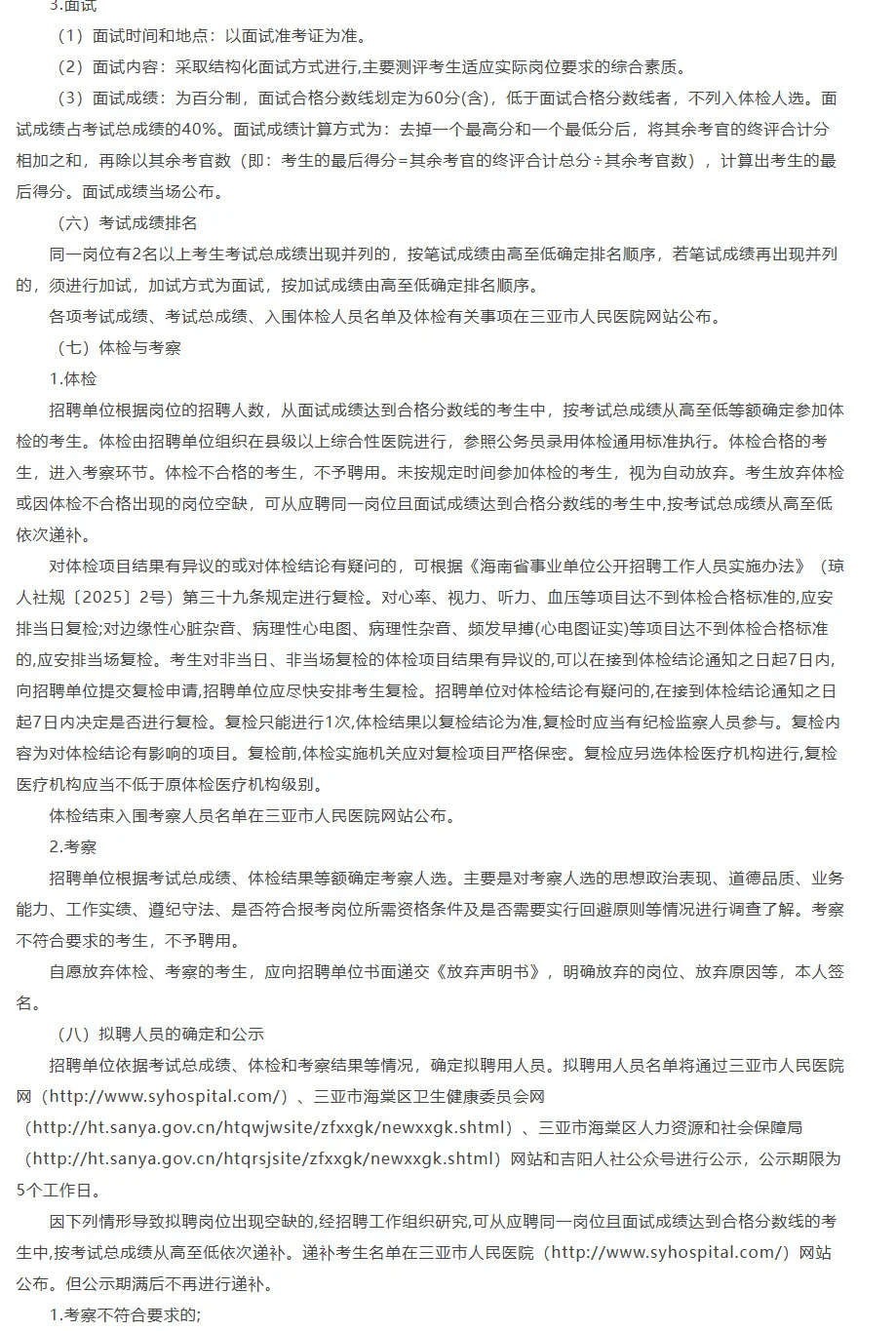 招19人，编制，三亚市人民医院医疗集团